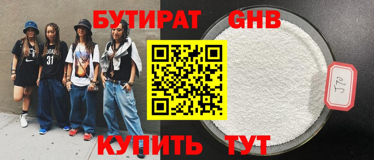 БУТИРАТ вода Кострома