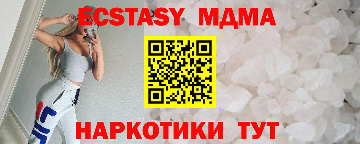 MDMA кристаллы Кострома