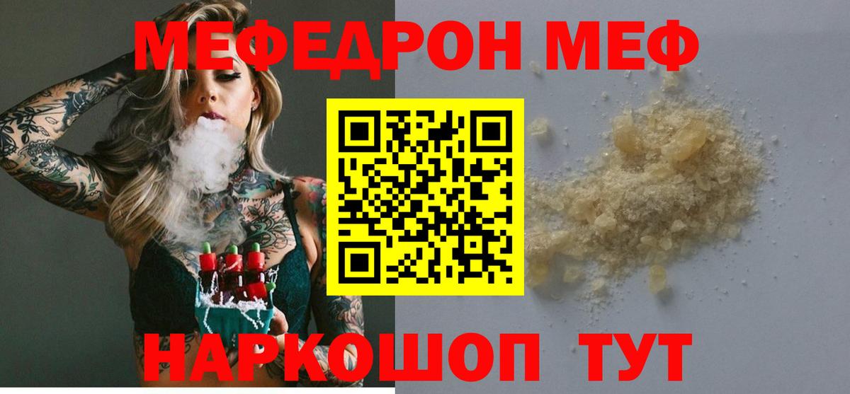 Меф мяу мяу мука Кострома