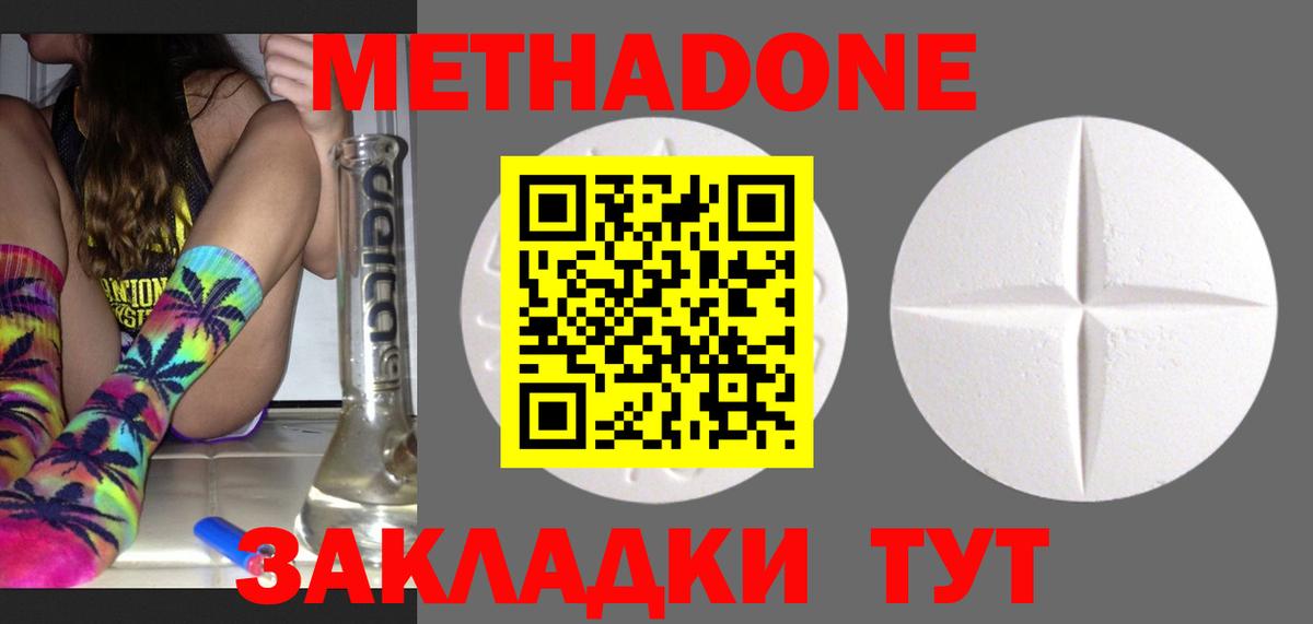 МЕТАДОН белоснежный  Вход с VPN  Кострома 